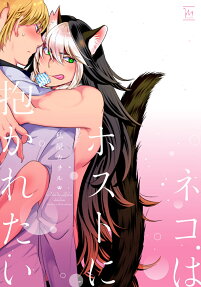Neko wa Host ni Dakaretai