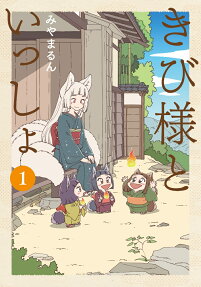 Kibi-sama to Isshou