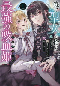 Mori de Seijo wo Hirotta Saikyou no Kyuuketsu-hime: Musume no Tamenara Kuni de Moassari Horoboshimasu! @COMIC
