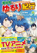 Vol. 9