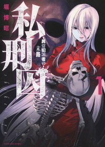 Rinchi-shuu: Ijou Hanzaisha no Matsuro