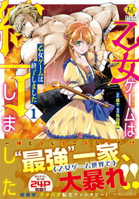 乙女ゲームは終了しました = OTOME GAME IS OVER