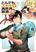 Vol. 8