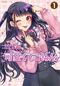 Kawaikute Gomen