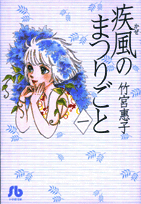 Kaze no Matsurigoto