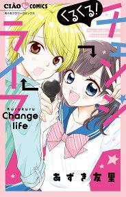 Kurukuru! Change Life