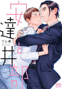 Adachi to Ibu
