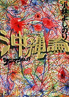 沖縄論