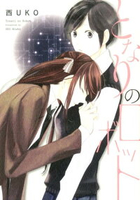 Tonari no Robot