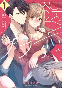 Bra Koi: Yosete Agete mo Zureteru Futari