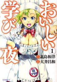 おいしい学び夜