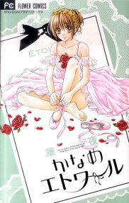 Kaname étoile
