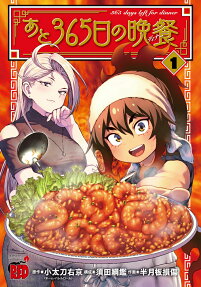 Ato 365-nichi no Bansan