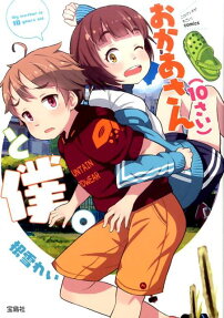 Okaa-san (10-sai) to Boku.