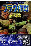 Blau Sakusen