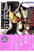 義経伝