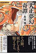 Taishou Mugen Kitan