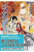 Sora no Kakera