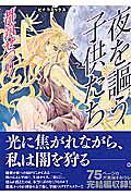 Yoru wo Utau Kodomo-tachi