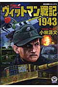 Wittmann Senki 1943