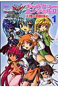ギャラクシーエンジェル2