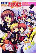 Mahou Shoujo Lyrical Nanoha: Comic Anthology
