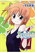 Yotsunoha