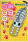 Mainichi ga GOO!