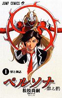 Persona 2: Tsumi To Batsu