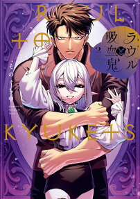 Raul and His Vampire Prince