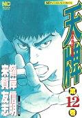 第12卷