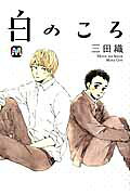 Shiro no Koro