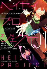Heisei Project: Imitation Hero