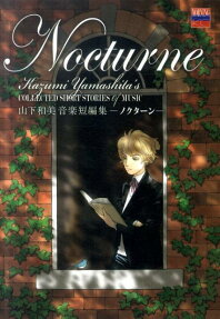ノクターン