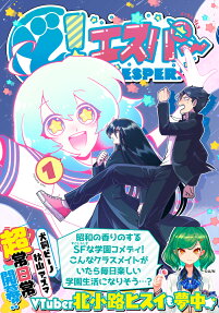 ど!エスパー = Do ESPER!