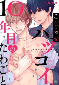 Kojirase Hatsukoi, 10-nenme no Tawagoto