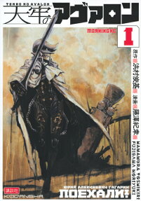 Tenro no Avalon