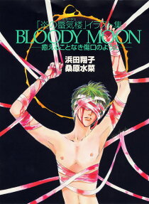 Bloody moon