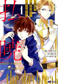 Futsugyou: Dansou Majutsushi to Kin no Kishi