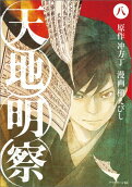 Vol. 8