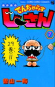 第7卷