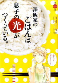 Sawai-ke no Gohan wa Musuko no Hikari ga Tsuketteiru.