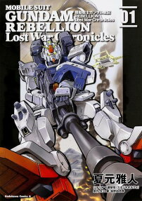 機動戦士ガンダム戦記REBELLION Lost War Chronicles