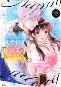 Fukou Reijou Deshita ga, Happy End wo Mukaemashita Anthology Comic