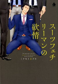 The Salaryman Who Has a Fetish For Suit Gets Horny.