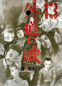 Vol. 13
