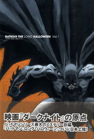 バットマン ロング・ハロウィーン