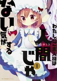 Watashi no Goshujin-sama wa Ningen ja nai Ki ga suru