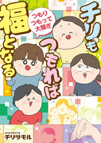 チリもつもれば福となる
