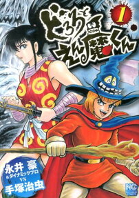 Dororo to Enma-kun